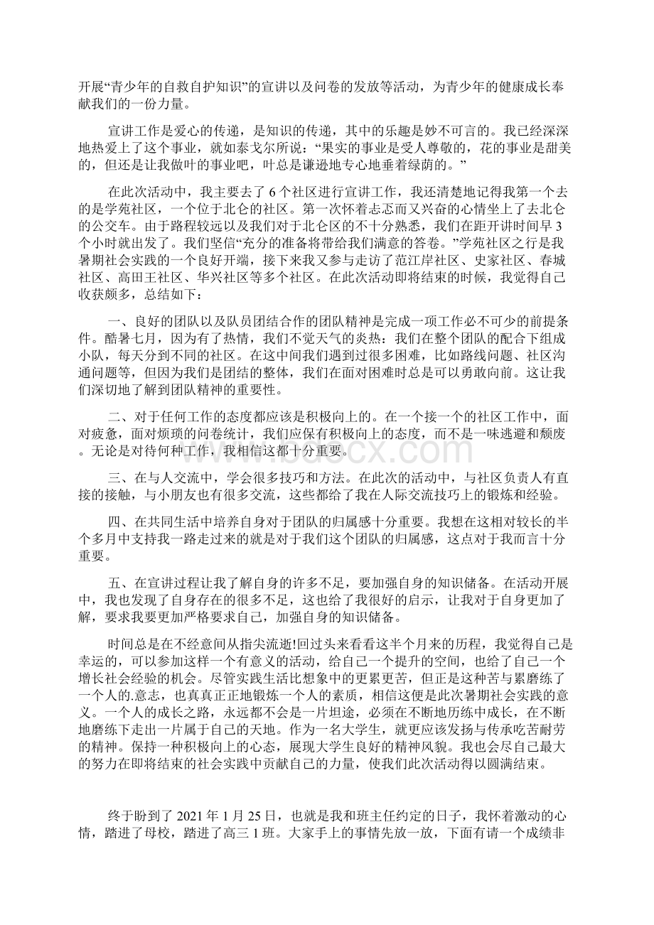 大学生宣讲实践活动心得5篇.docx_第3页