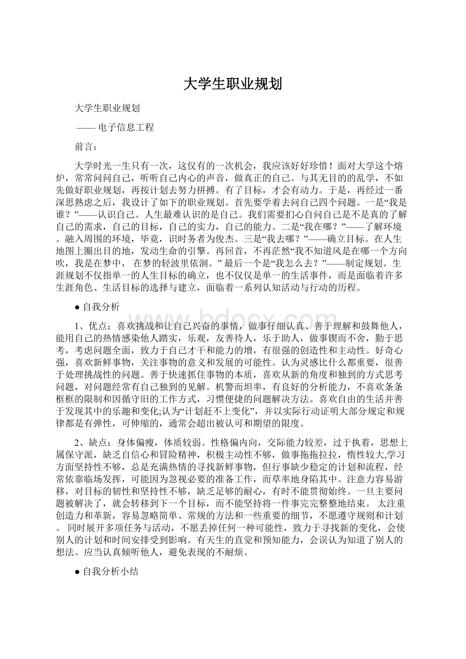 大学生职业规划.docx_第1页