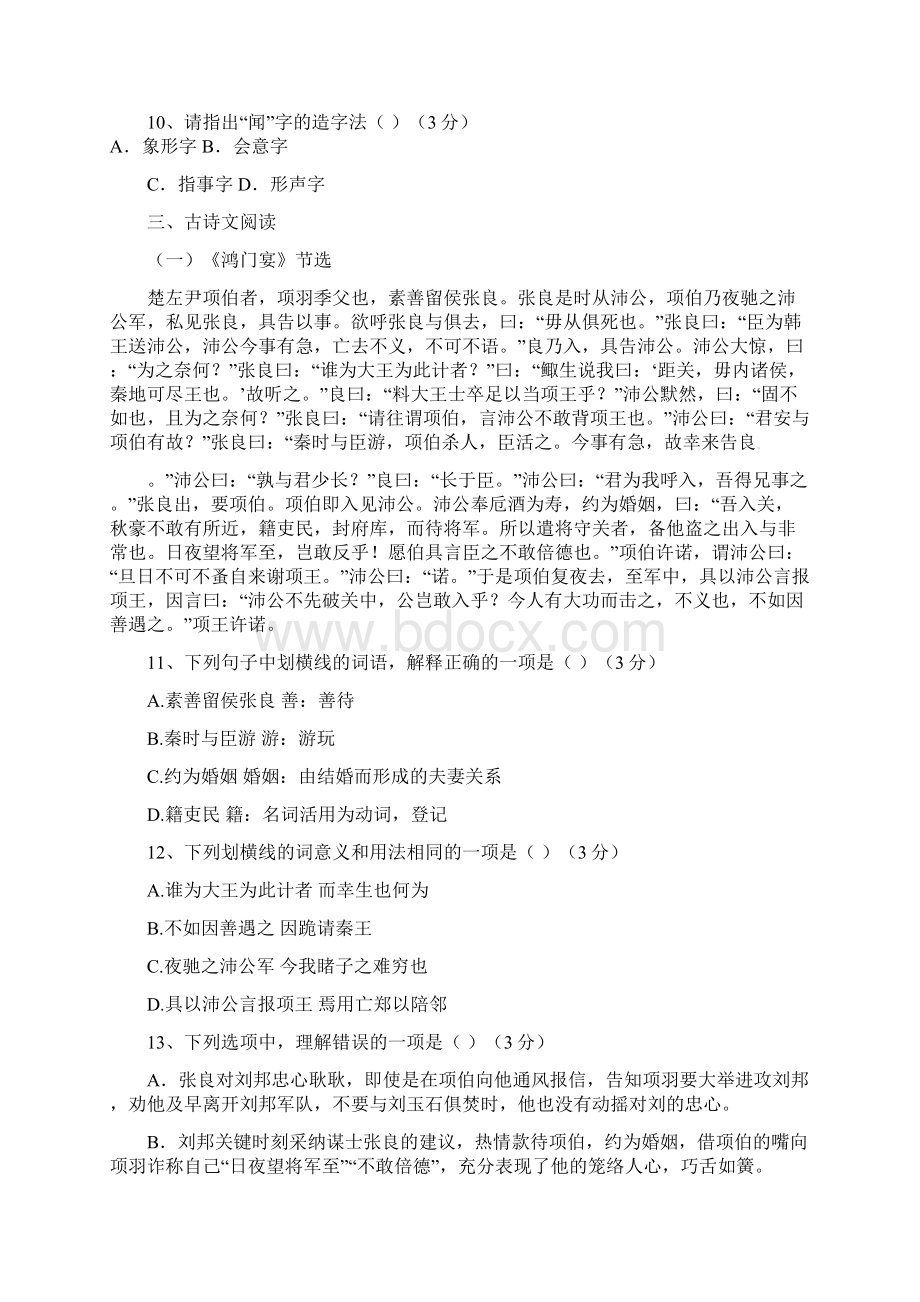 浙江省余姚市第三中学学年高一语文下学期期中试题Word格式文档下载.docx_第3页