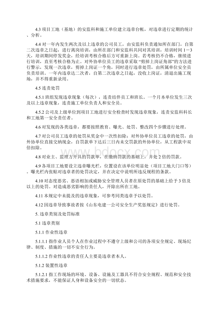 反违章管理办法概述.docx_第2页