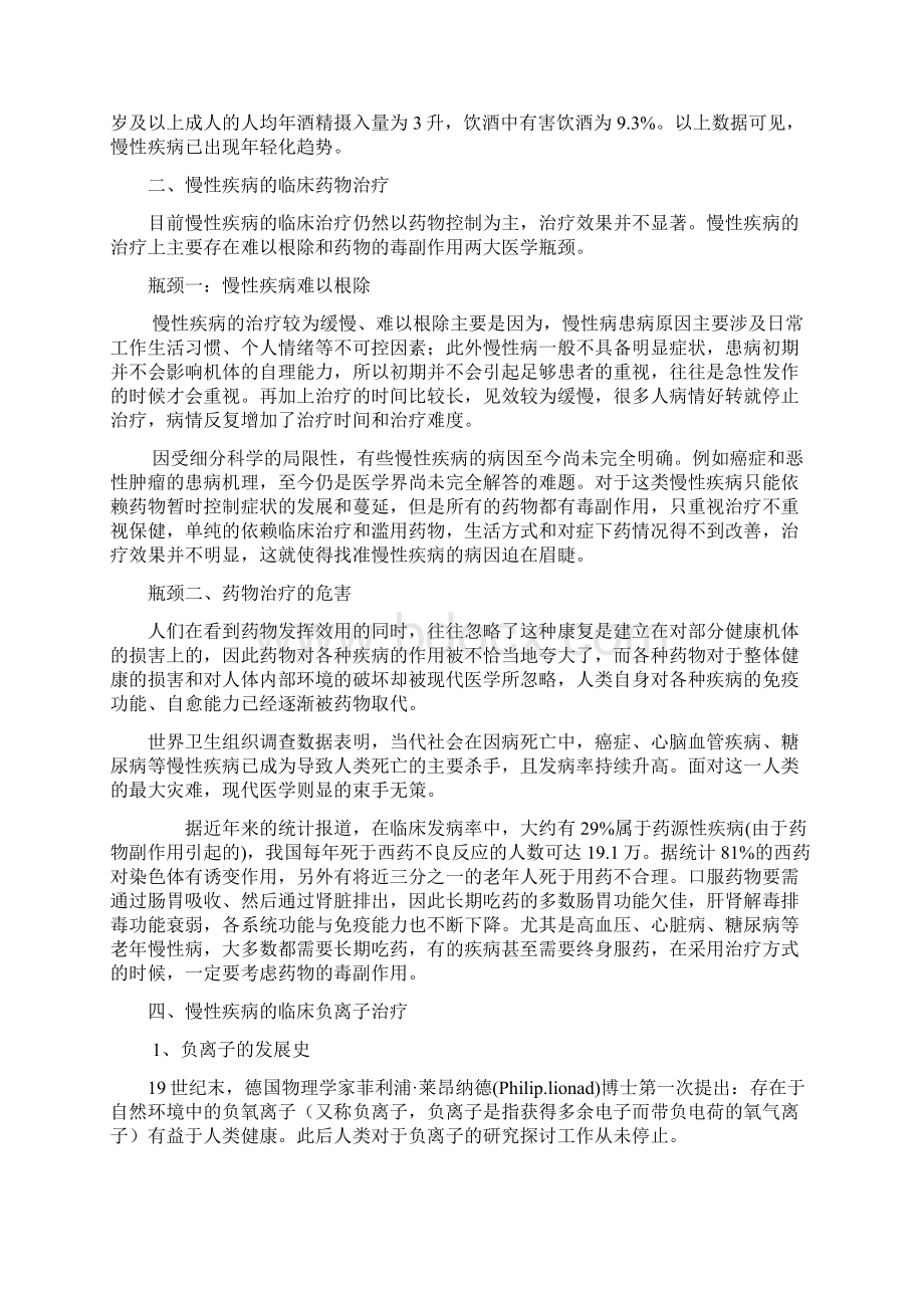 负离子与人体健康慢性疾病治疗白皮书.docx_第3页