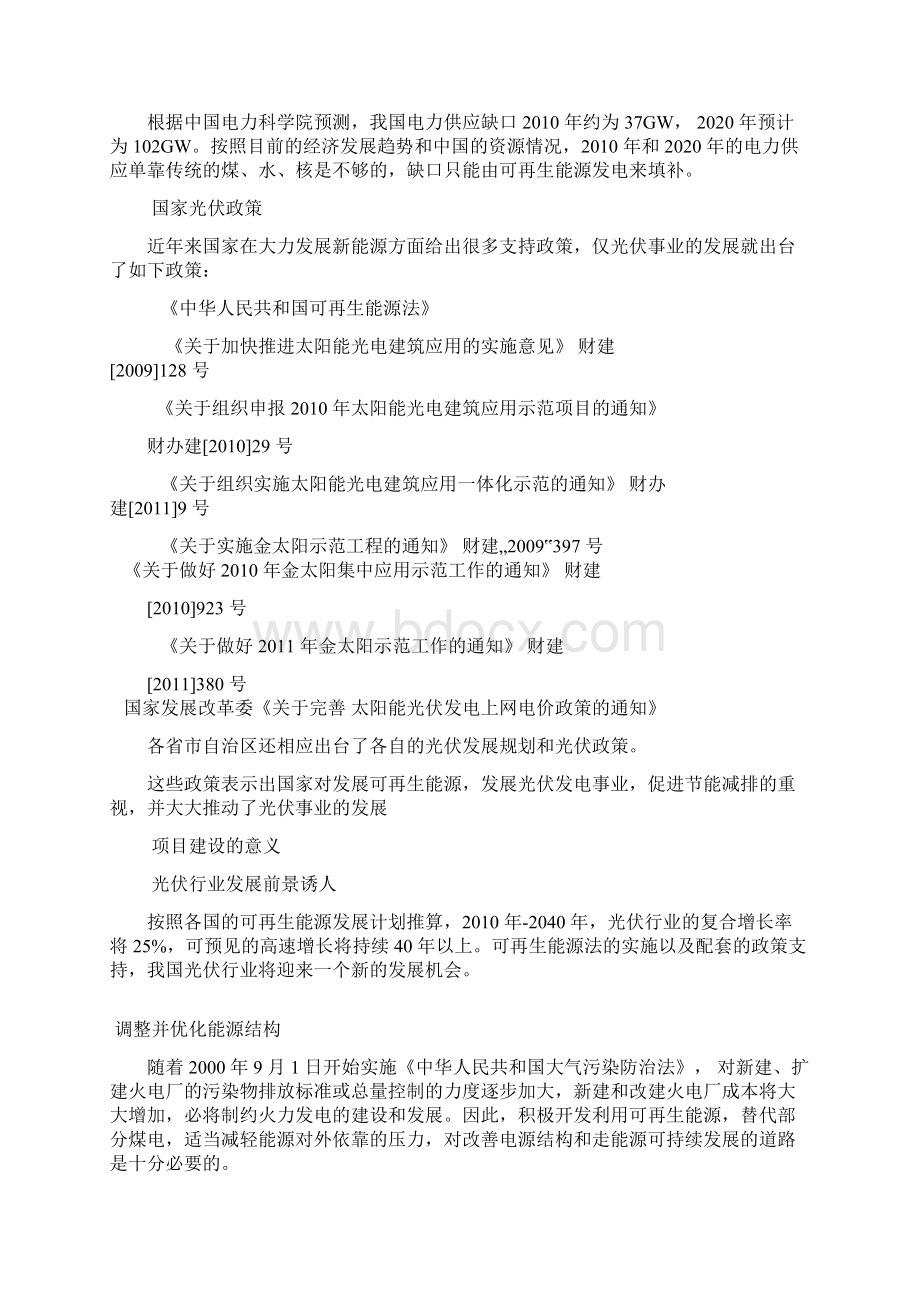 光伏建设项目建设的必要性和意义Word文档格式.docx_第2页