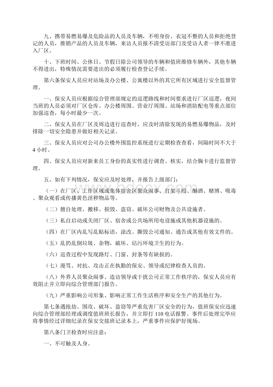 企业安全保卫管理制度1doc2doc.docx_第2页