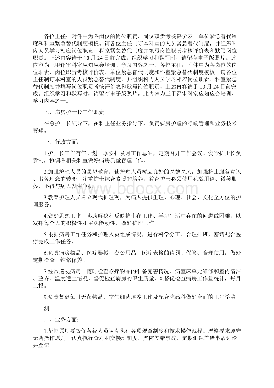 病房药房主任岗位职责共7篇Word文件下载.docx_第3页