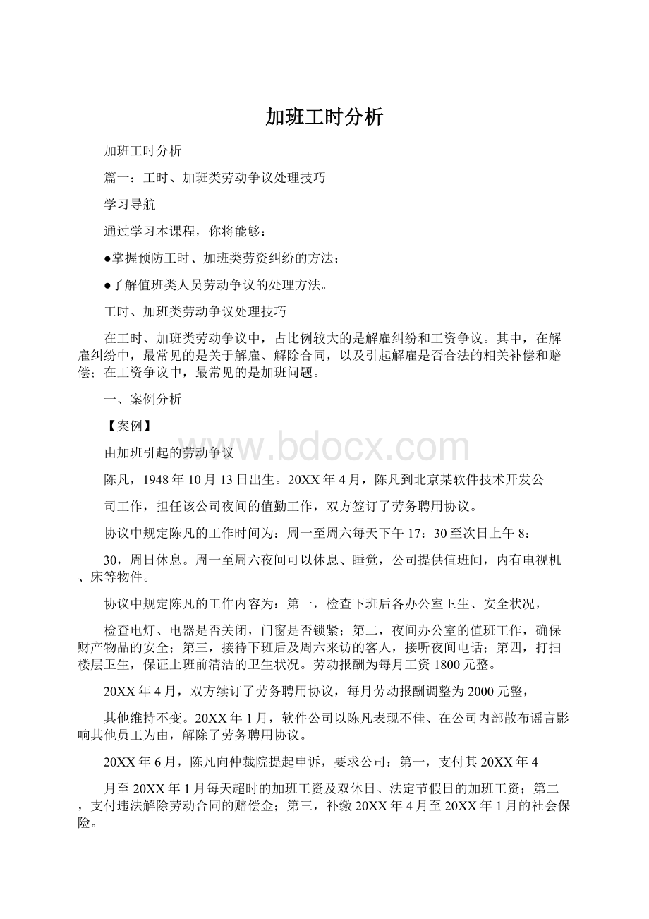 加班工时分析.docx_第1页