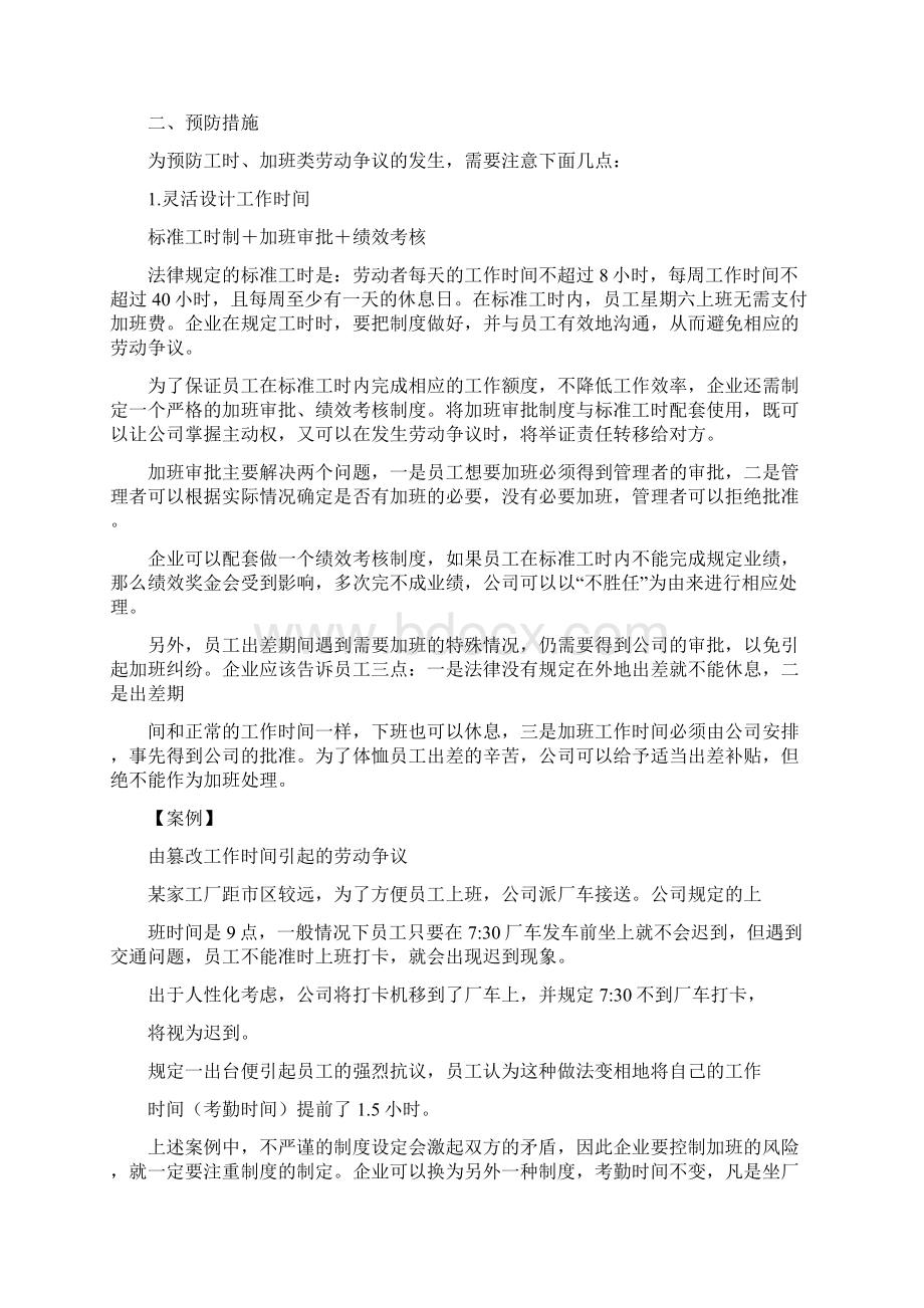 加班工时分析.docx_第3页