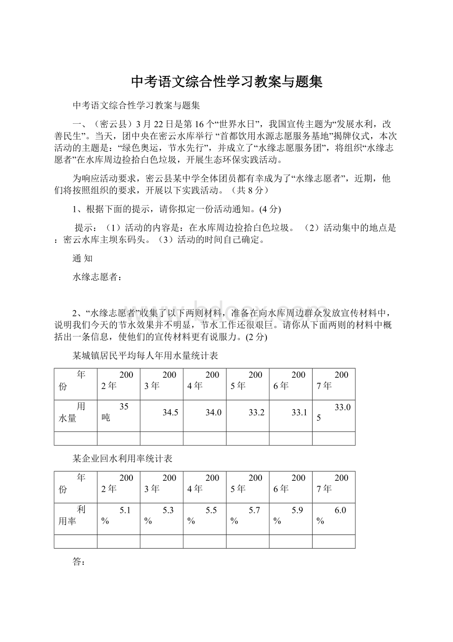 中考语文综合性学习教案与题集.docx