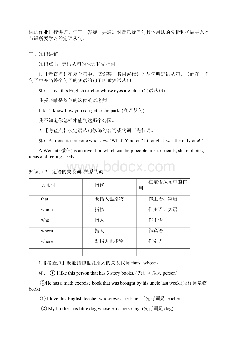 定语从句教案.docx_第2页