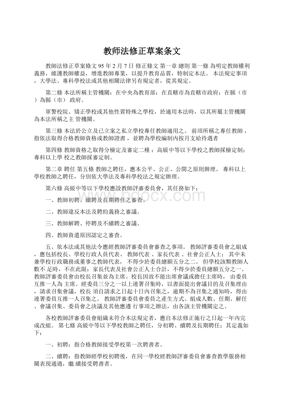 教师法修正草案条文Word格式.docx