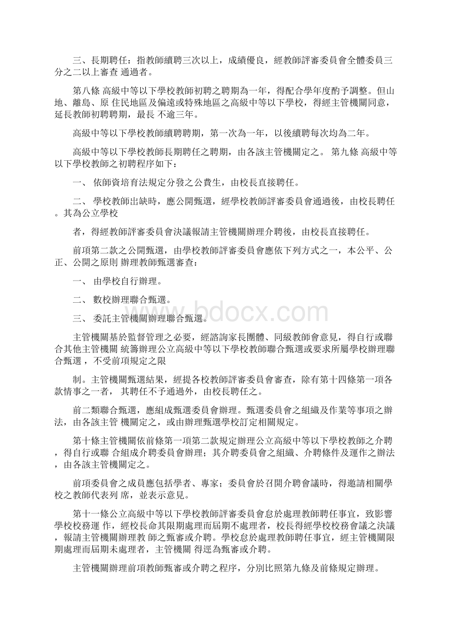 教师法修正草案条文Word格式.docx_第2页