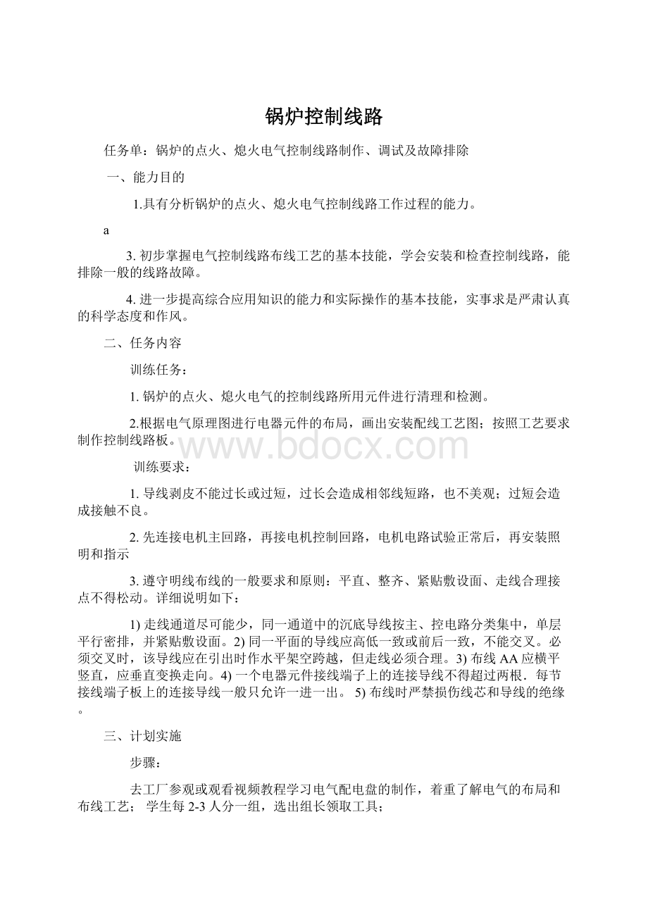 锅炉控制线路Word文档下载推荐.docx_第1页