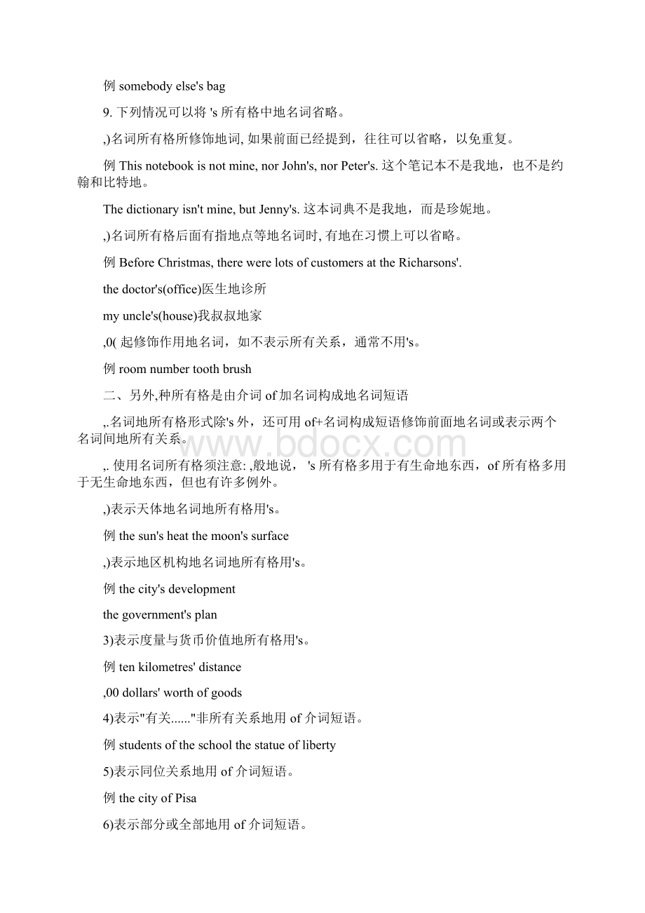 最新编排名词所有格练习文档格式.docx_第2页