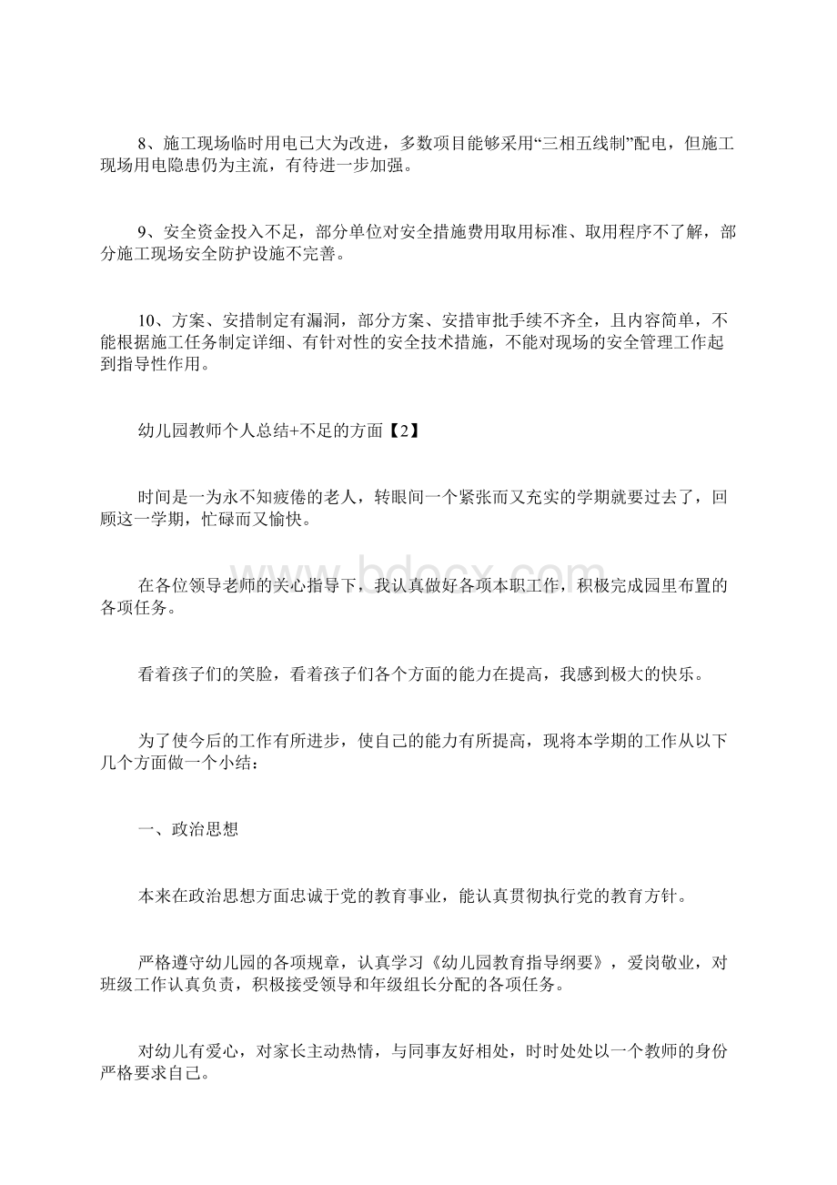 个人总结不足方面.docx_第2页