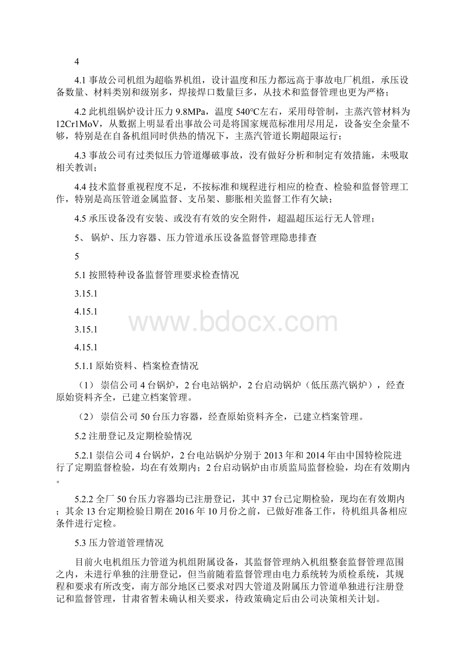 设备管理部关于三起典型事故案列防范措施Word格式.docx_第3页