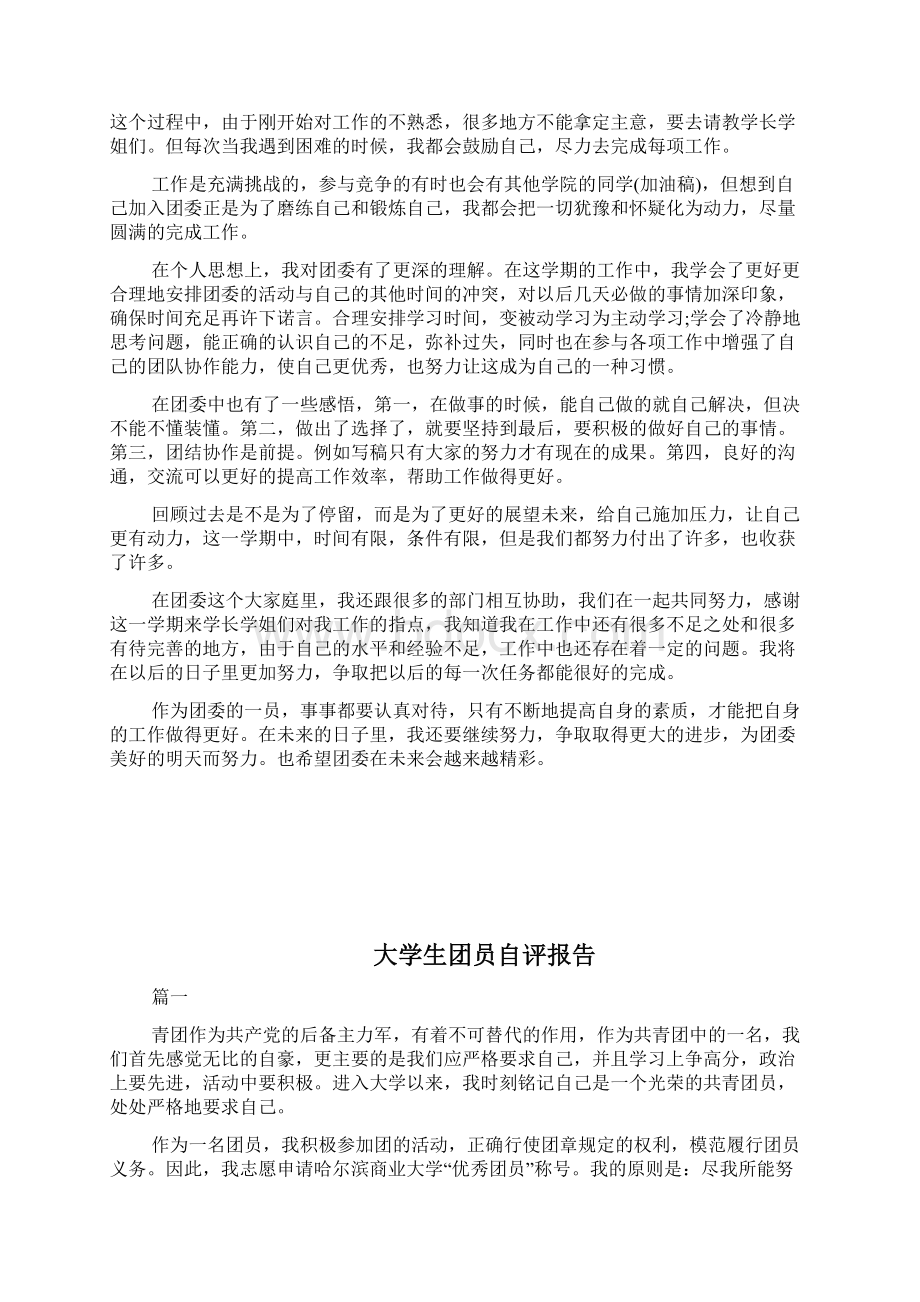 大学生团委个人工作总结范文三篇doc.docx_第3页