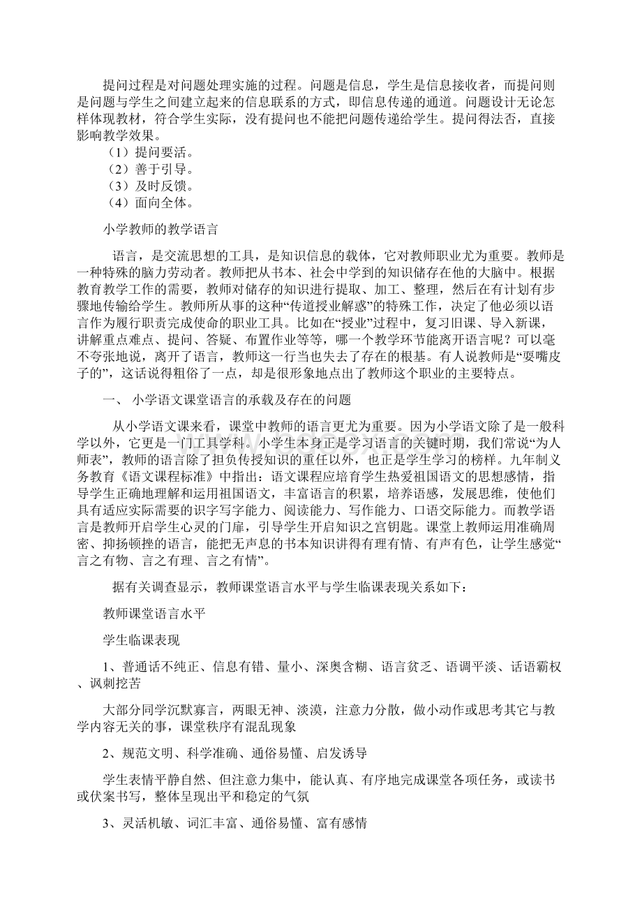 教师课堂教学中的提问技能.docx_第2页