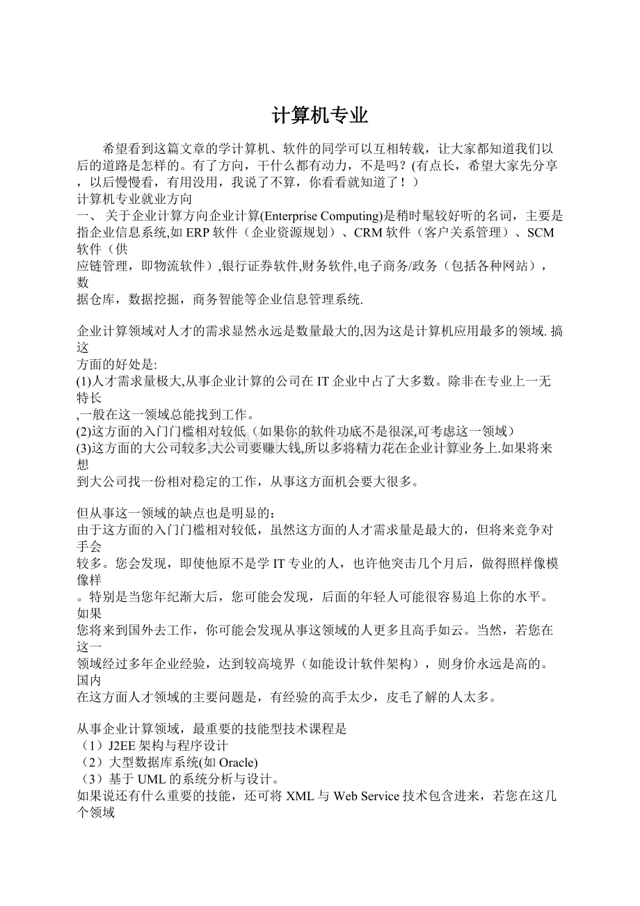 计算机专业Word文档下载推荐.docx_第1页