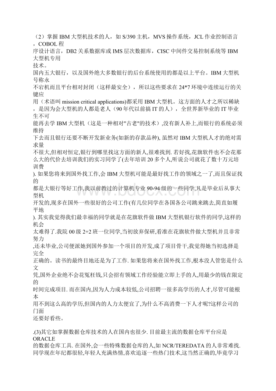 计算机专业Word文档下载推荐.docx_第3页