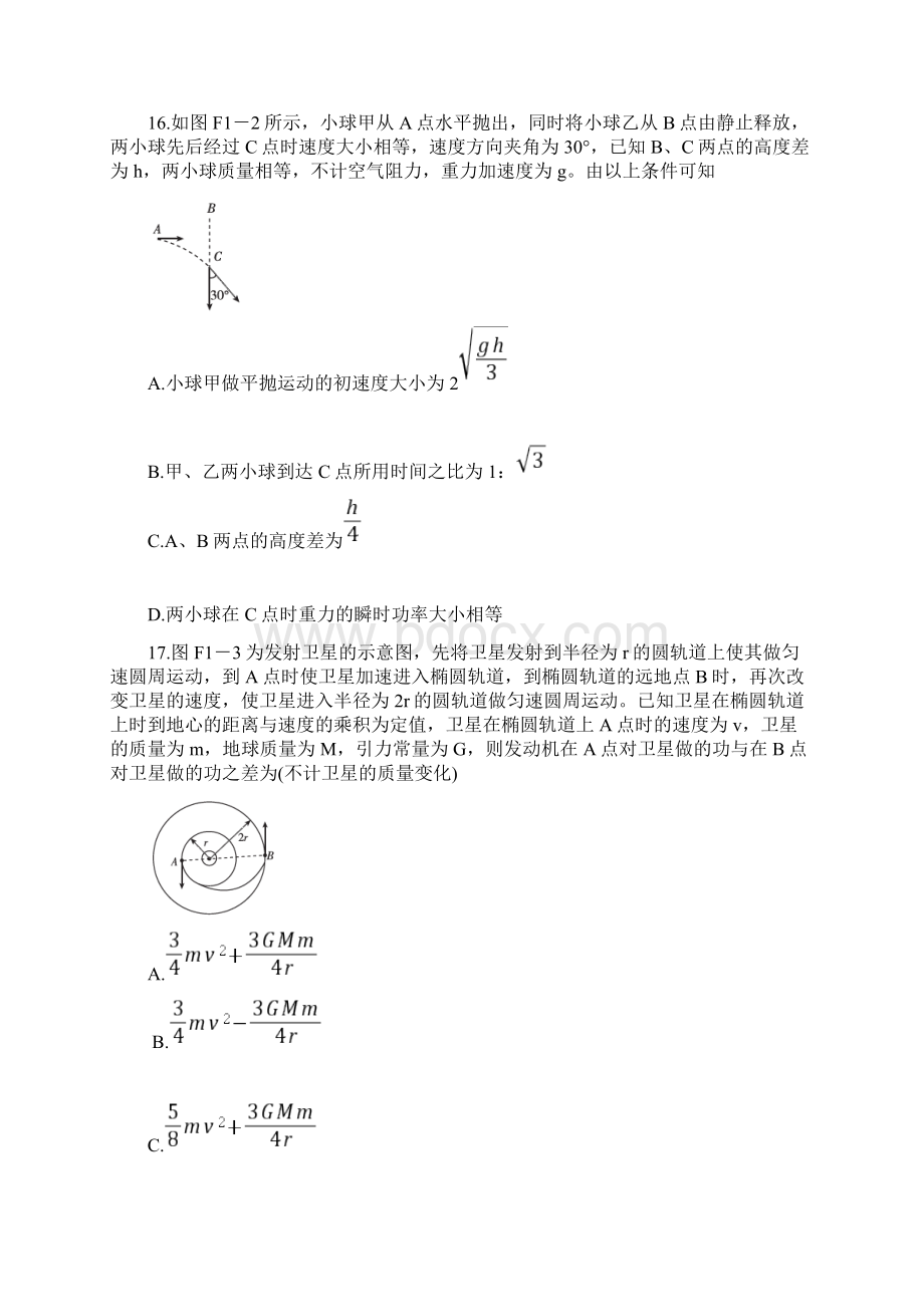 安徽省芜湖市届高三高考仿真模拟卷一 物理 含答案Word格式文档下载.docx_第2页