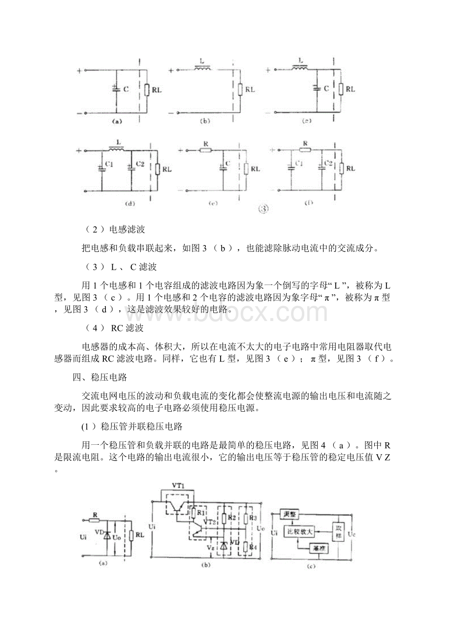 整理电源电路单元全波整流滤波稳压要点和举例.docx_第3页