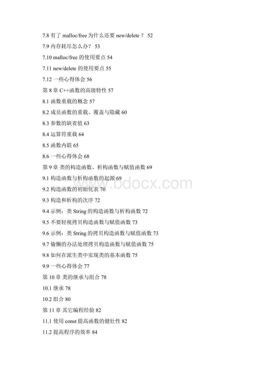 高质量C++C编程指南Word文件下载.docx_第3页