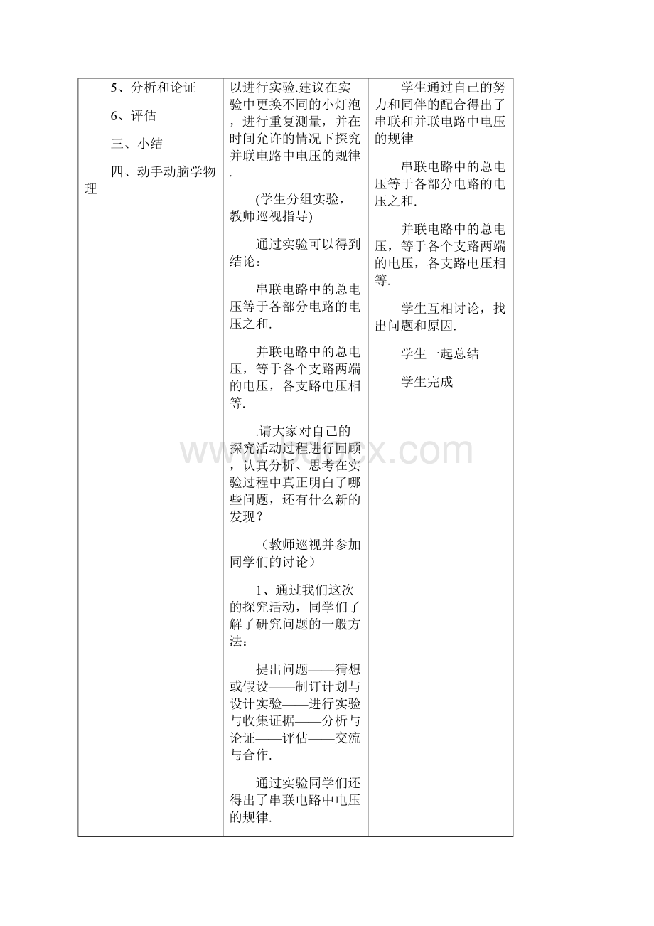 八年级物理分组实验教案文档格式.docx_第3页