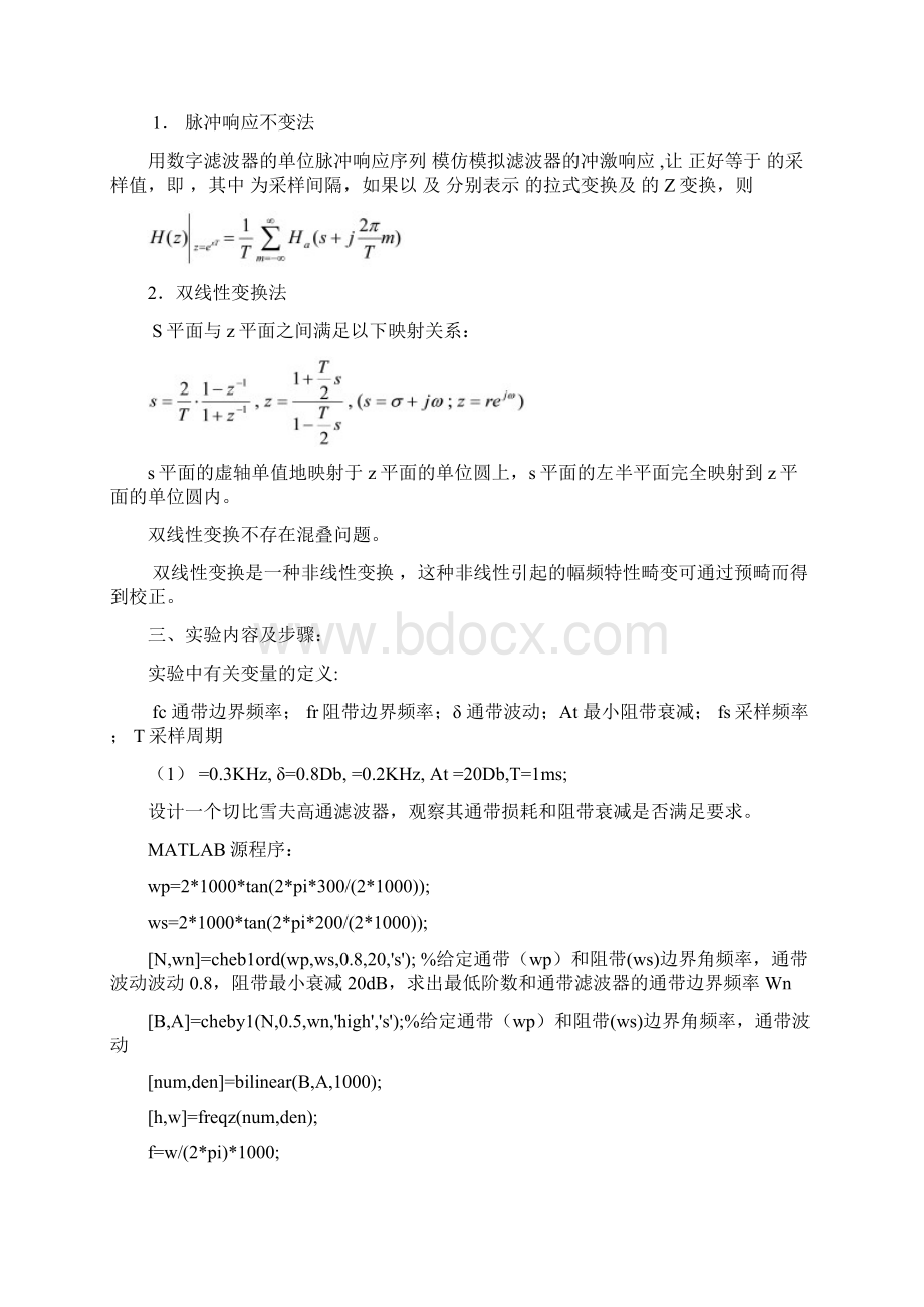 实验四 IIR数字滤波器的设计实验报告.docx_第2页