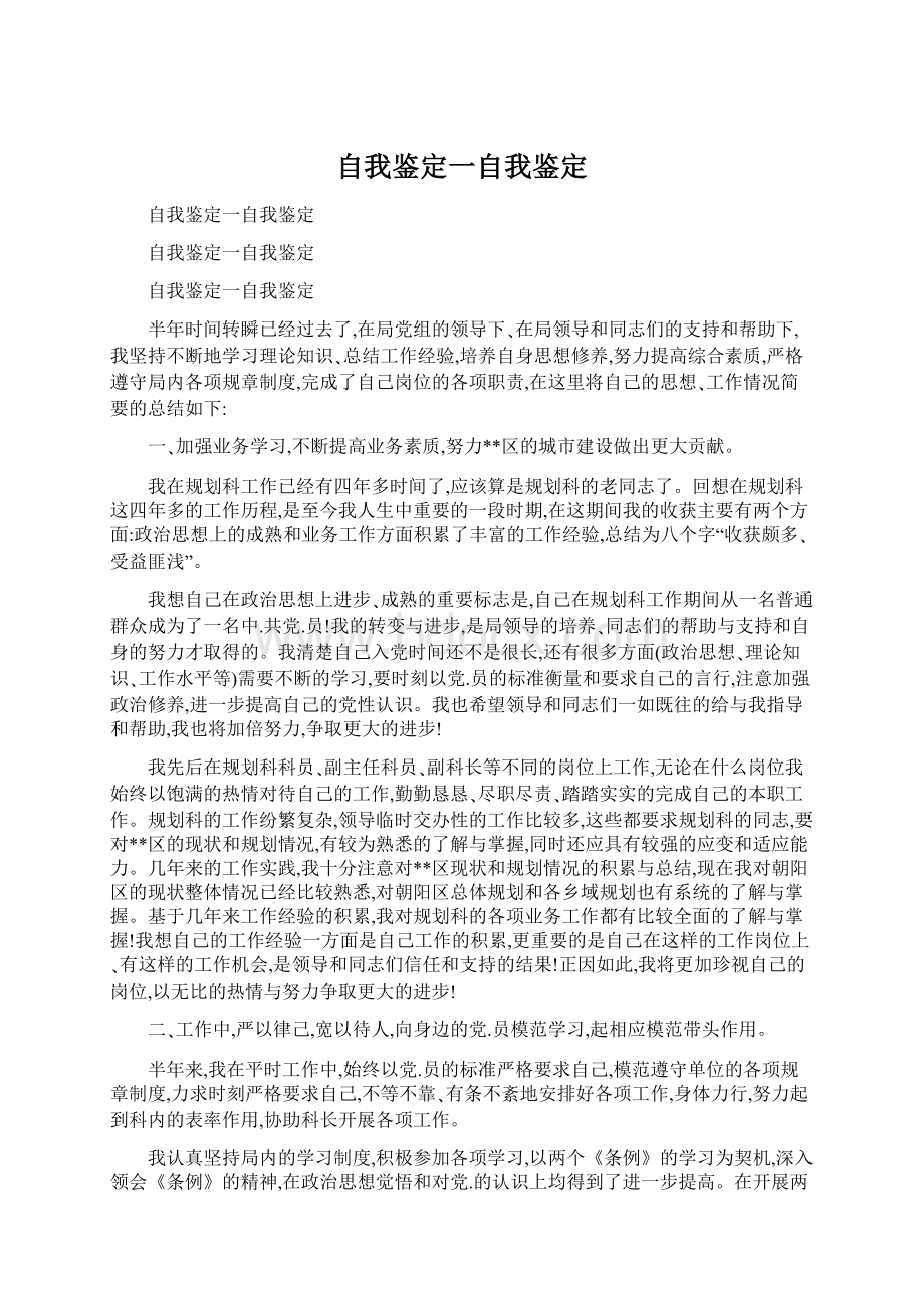 自我鉴定一自我鉴定Word文件下载.docx