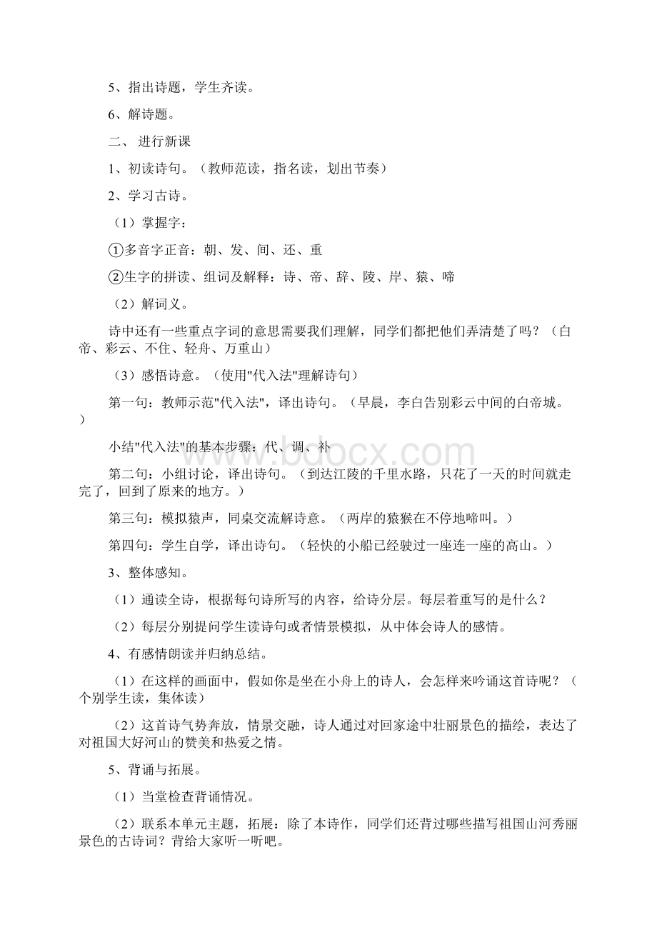 中班古诗早发白帝城教案Word格式.docx_第2页