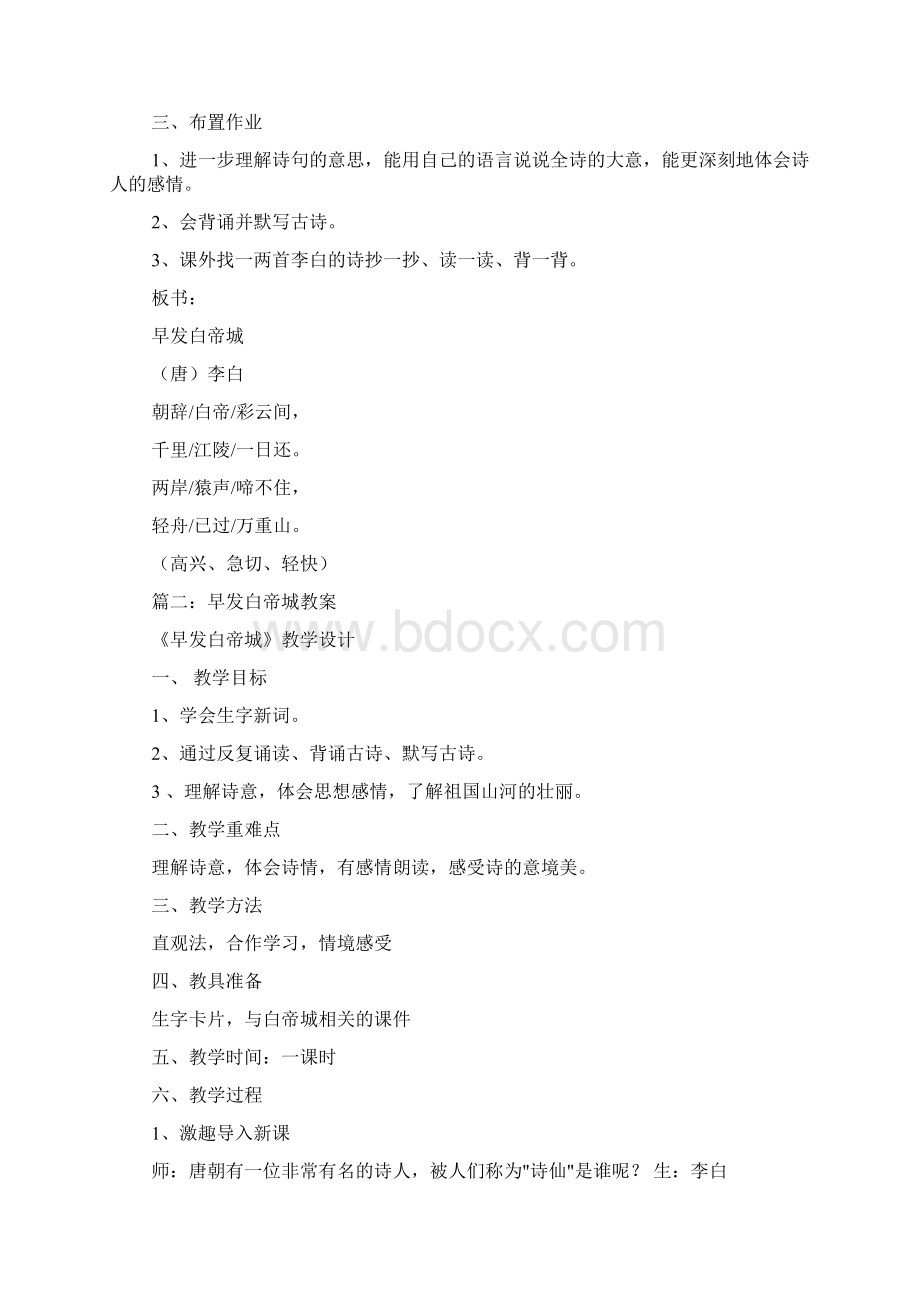 中班古诗早发白帝城教案Word格式.docx_第3页