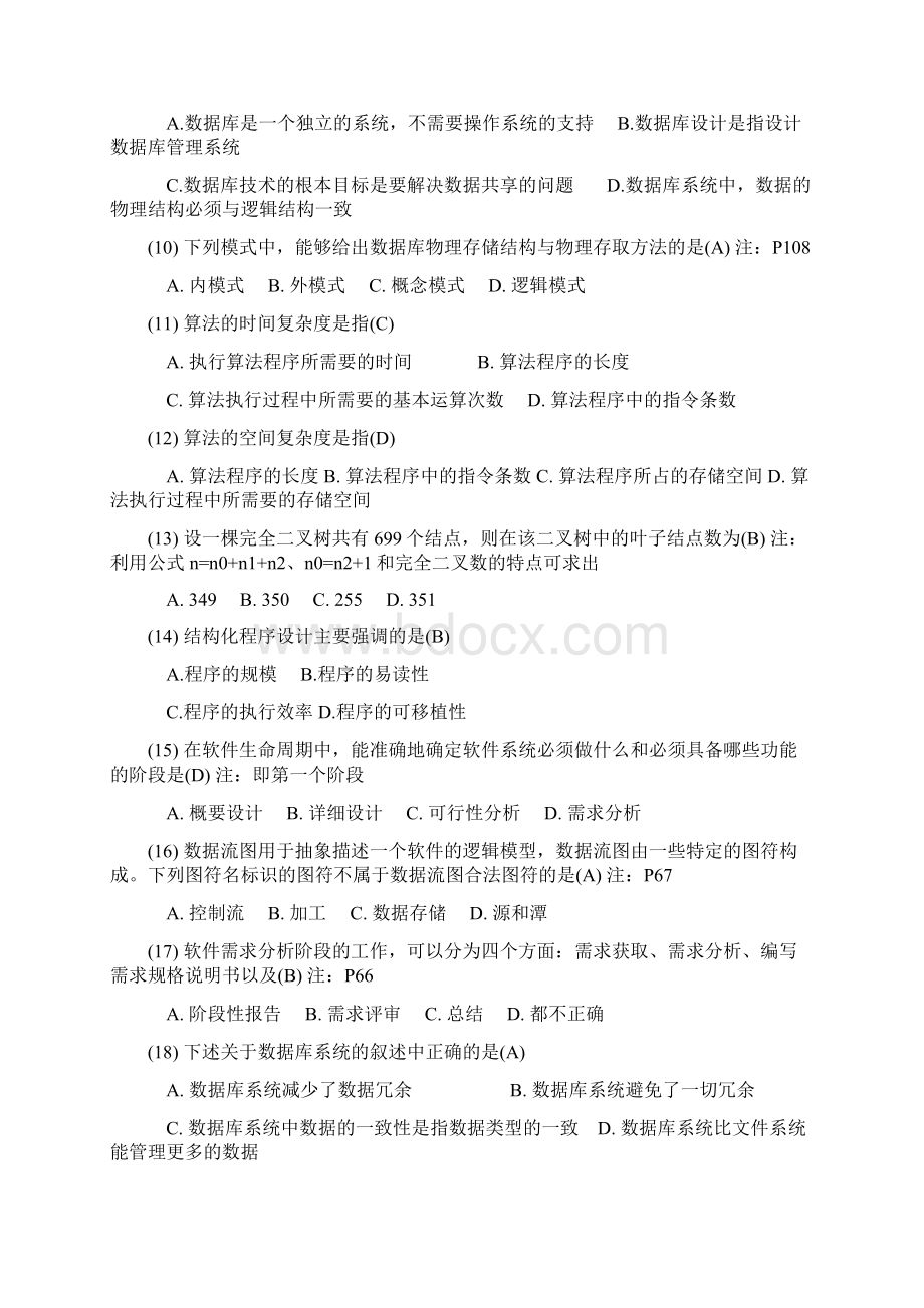 全国计算机二级考试公共基础知识习命中率95.docx_第2页