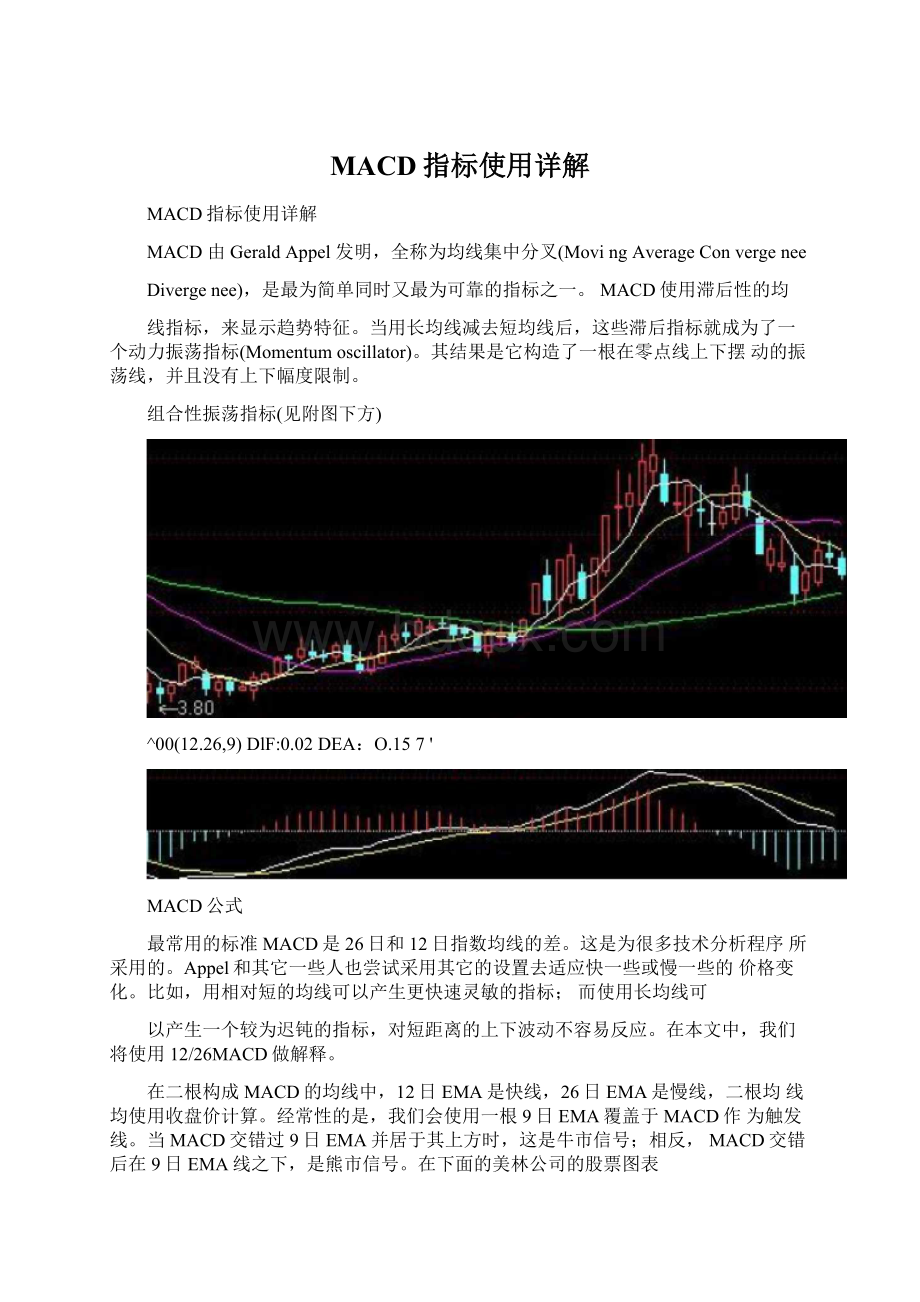 MACD指标使用详解.docx_第1页