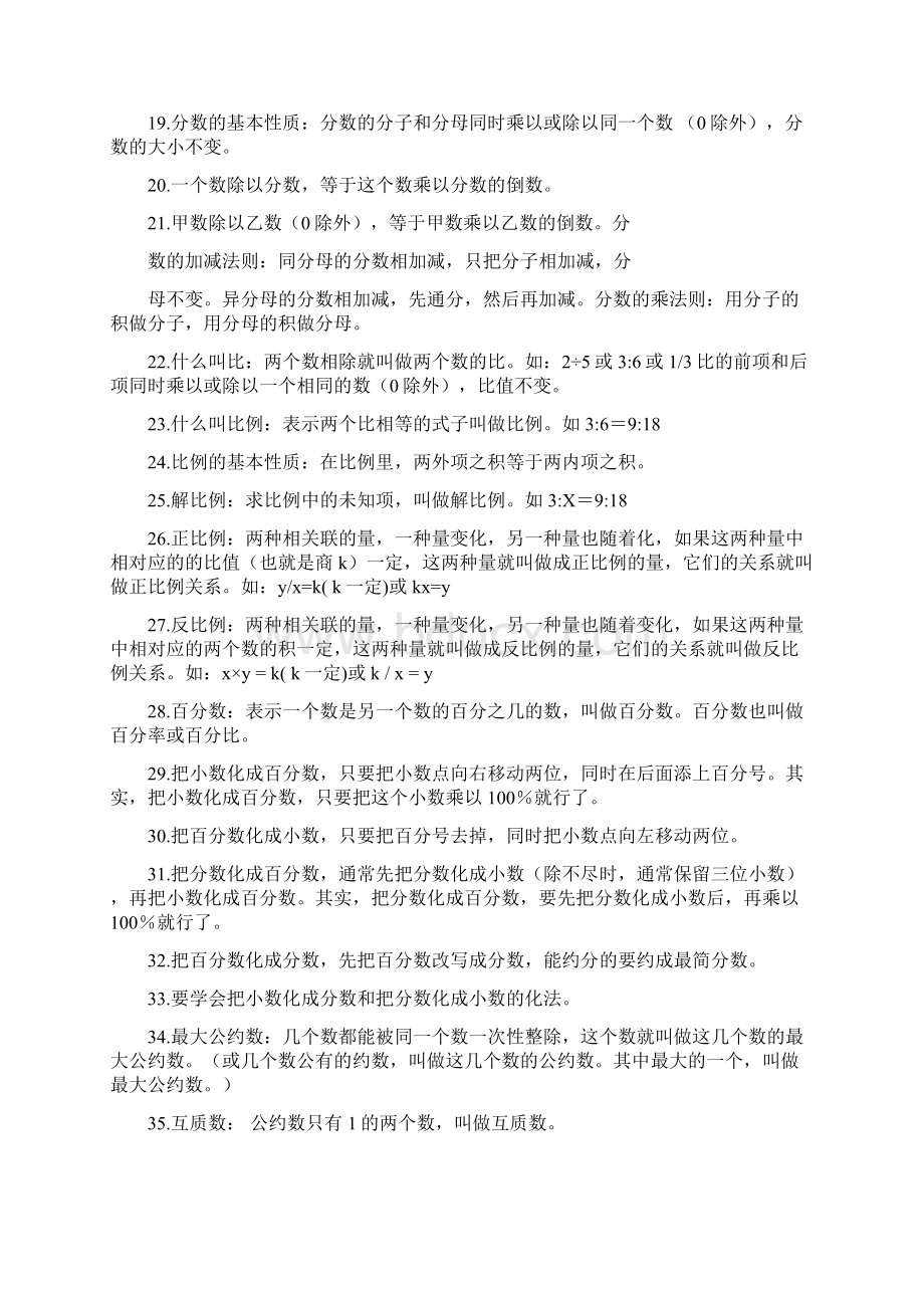 16年级数学公式大全Word文档下载推荐.docx_第2页