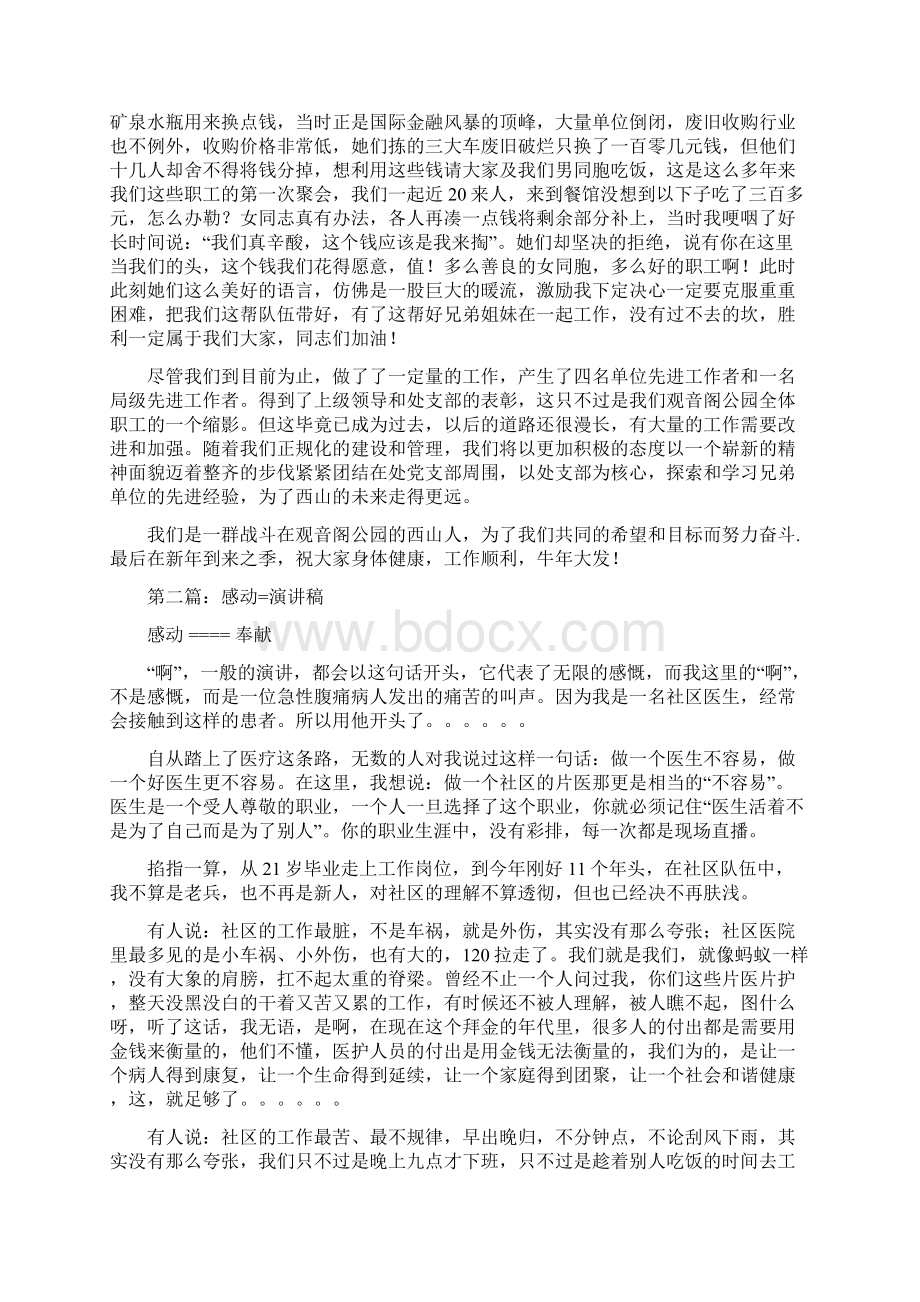 单位感动演讲稿多篇范文.docx_第3页