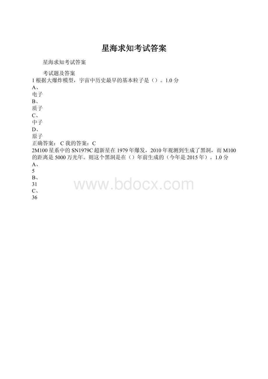 星海求知考试答案Word格式.docx_第1页