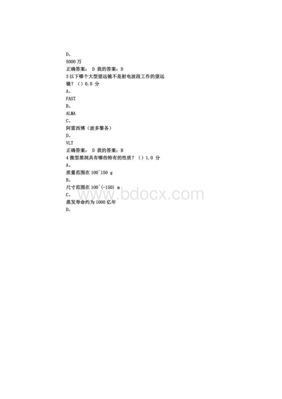 星海求知考试答案Word格式.docx_第2页