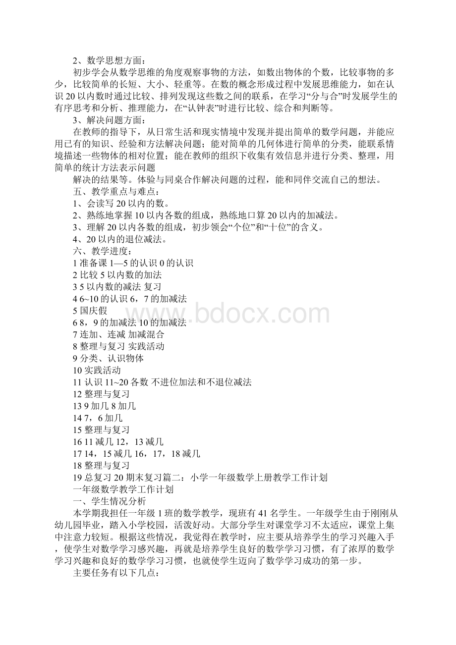 一年级数学教师个人工作计划doc.docx_第2页