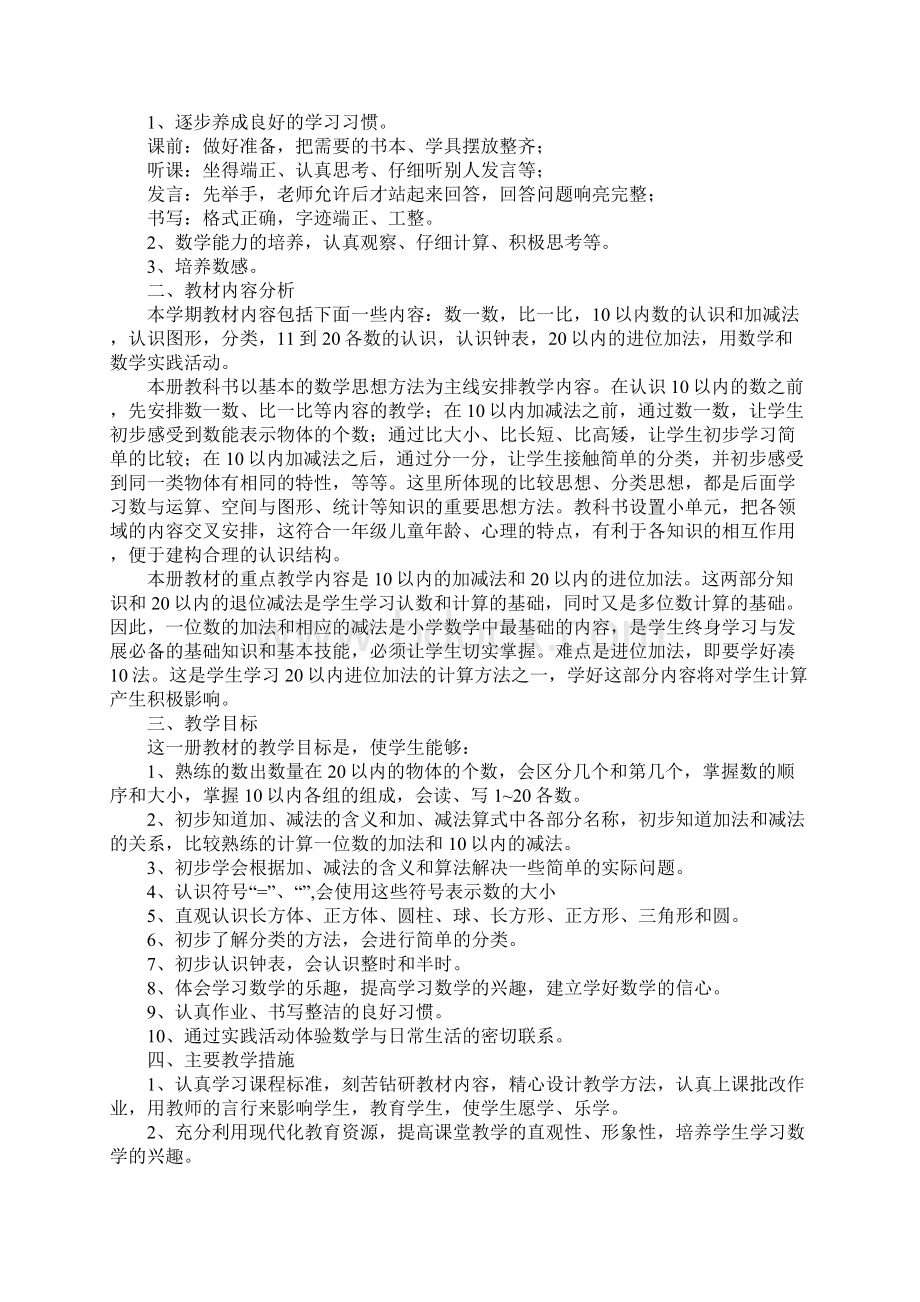 一年级数学教师个人工作计划doc.docx_第3页