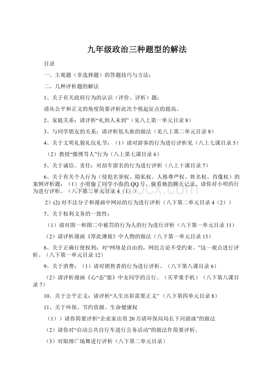 九年级政治三种题型的解法.docx