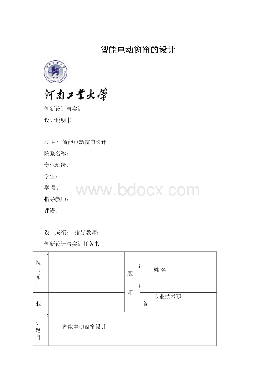 智能电动窗帘的设计.docx_第1页