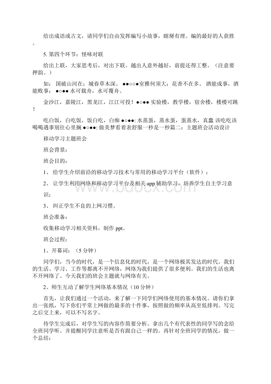 有趣主题班会PPTWord文档下载推荐.docx_第2页