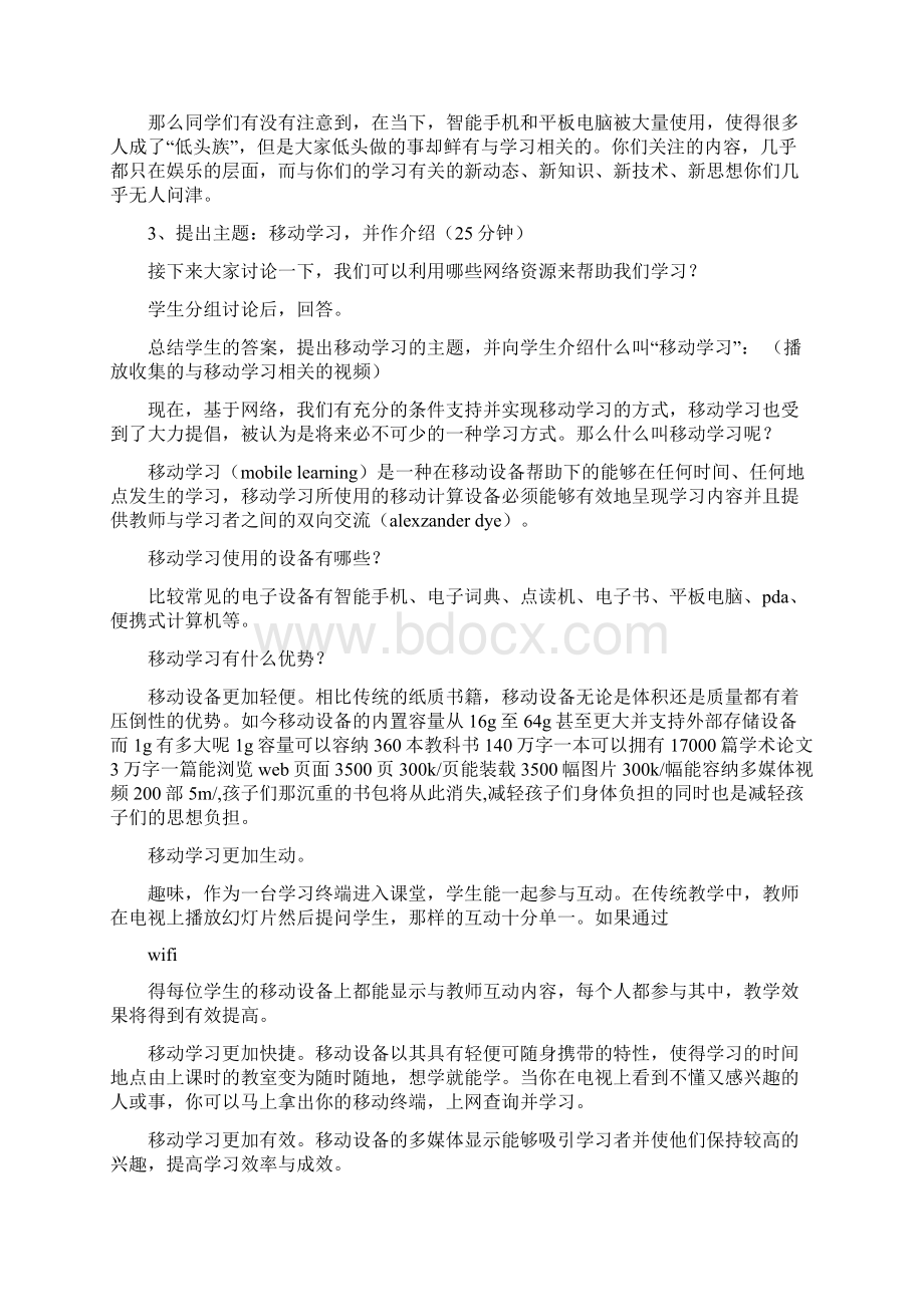 有趣主题班会PPTWord文档下载推荐.docx_第3页