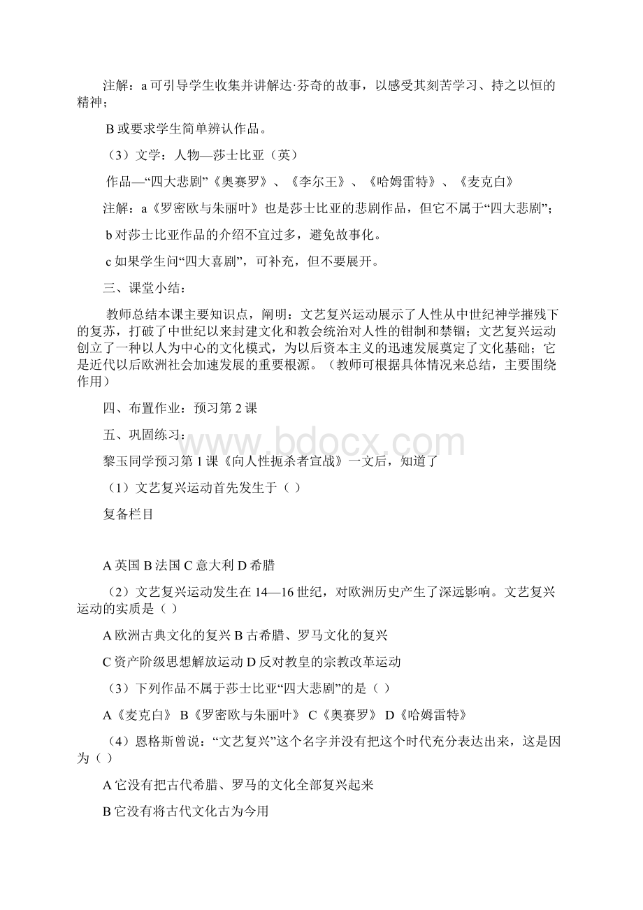 九年级历史上册教案.docx_第3页