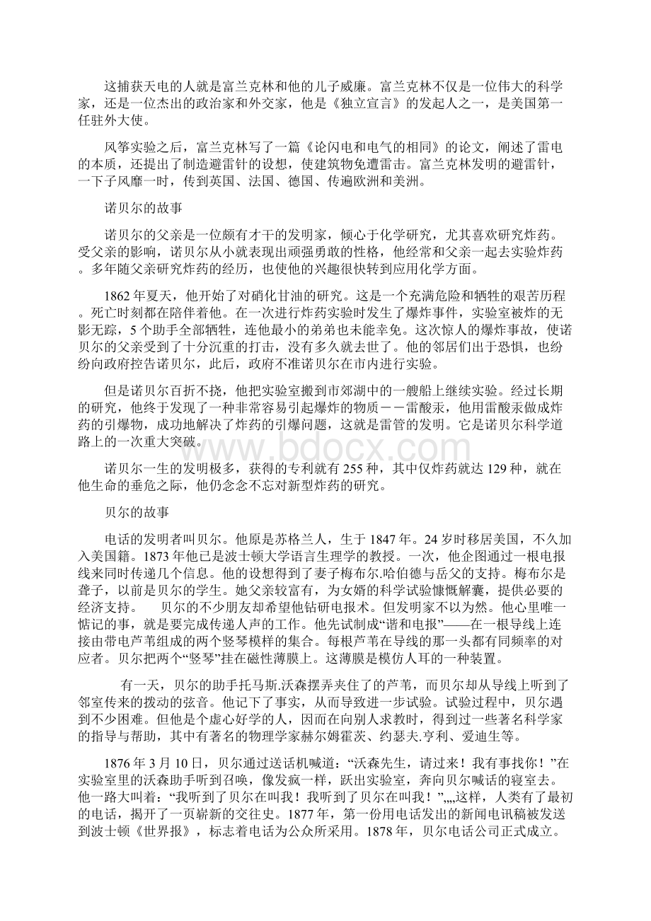 牛顿的故事word版本.docx_第3页