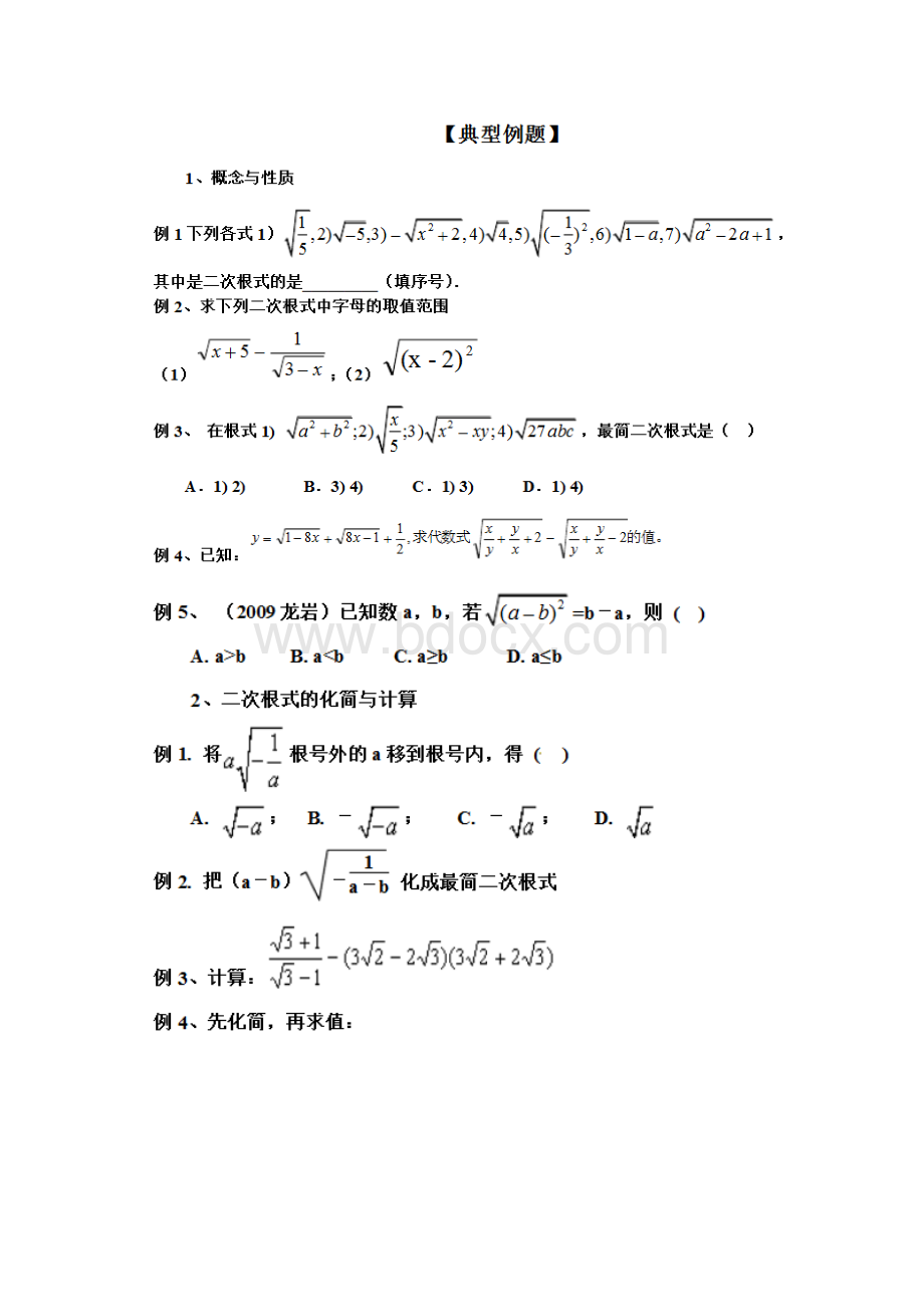 新人教版八年级下册数学期末复习资料完整版.docx_第2页