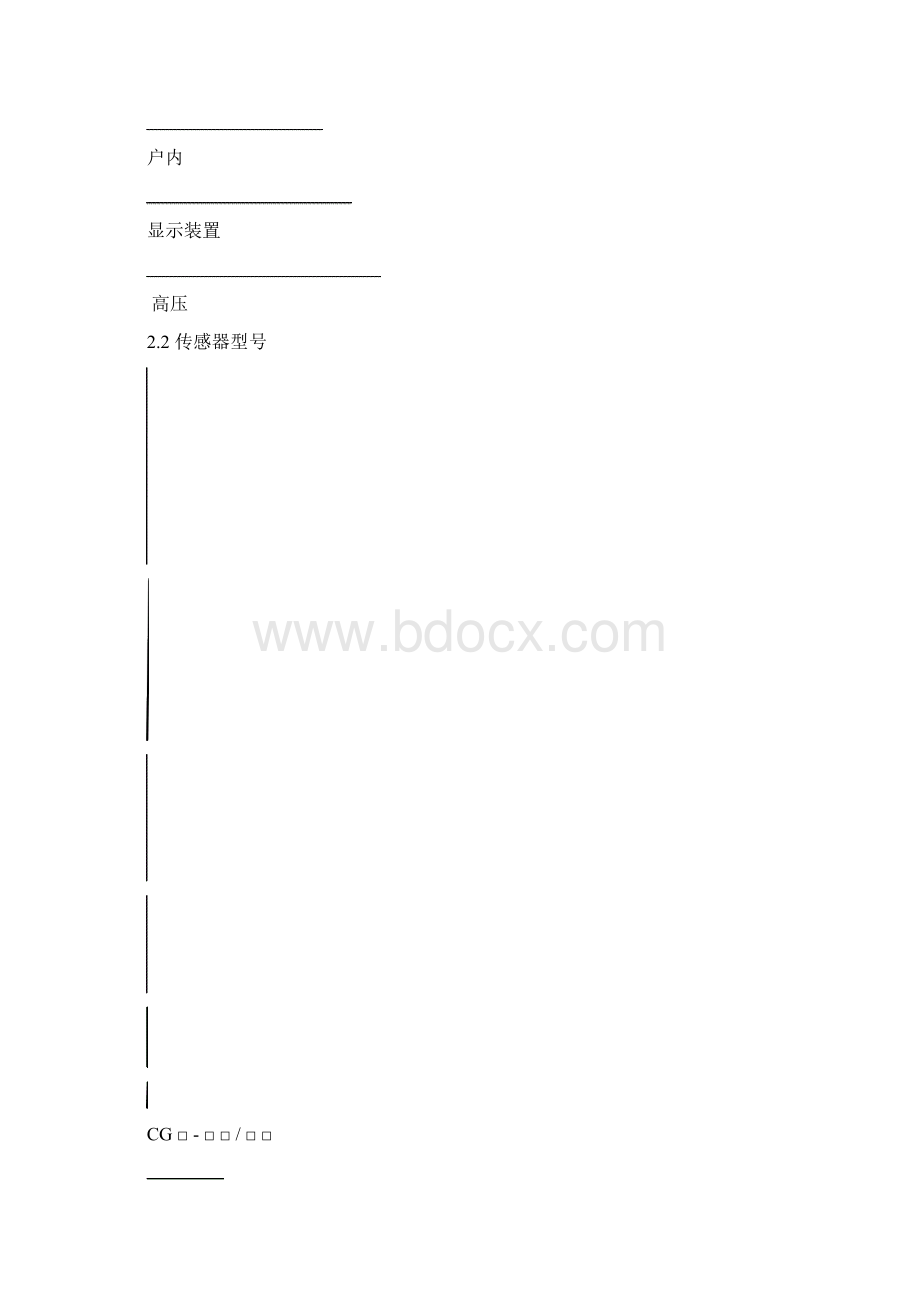 高压带电显示.docx_第3页