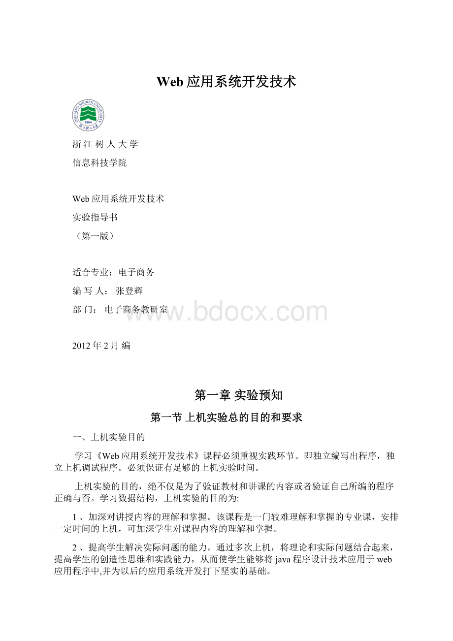 Web应用系统开发技术.docx