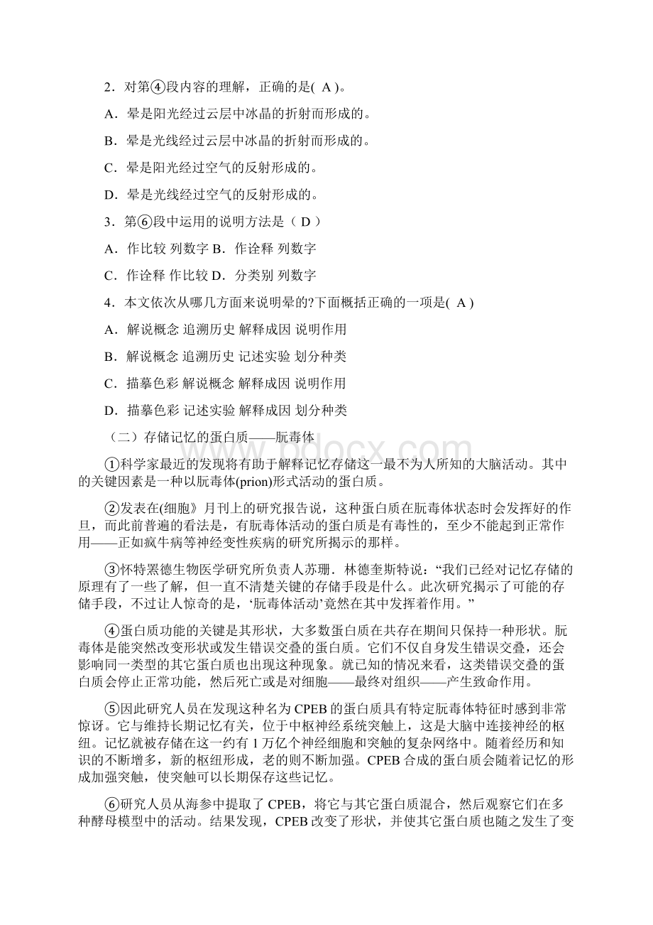 说明文选择题专项训练经典Word下载.docx_第2页