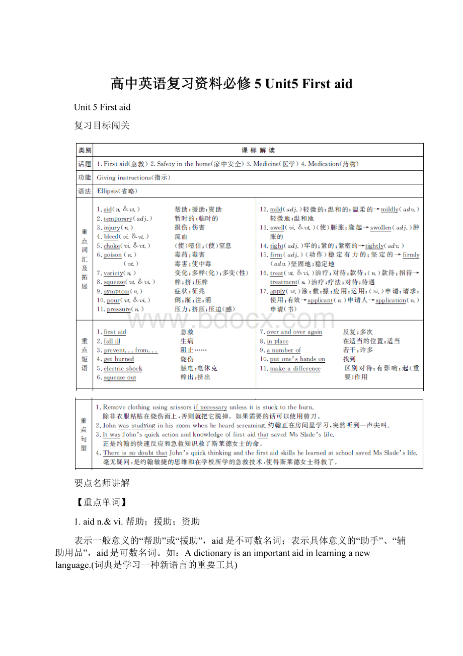 高中英语复习资料必修5 Unit5 First aidWord文档格式.docx