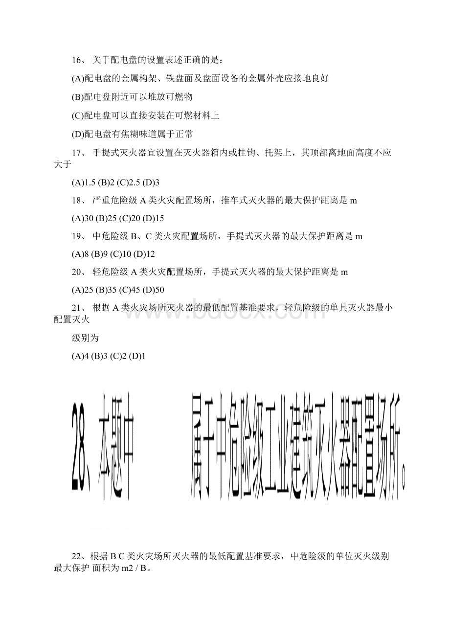 高级消防设施操作员理论考试模拟试题.docx_第3页